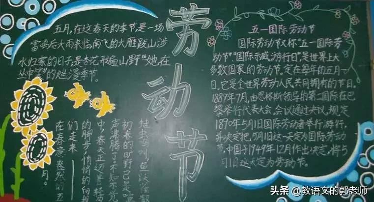 幼儿园五一劳动节黑板报简单漂亮,五一劳动节手抄报名人名言和诗歌