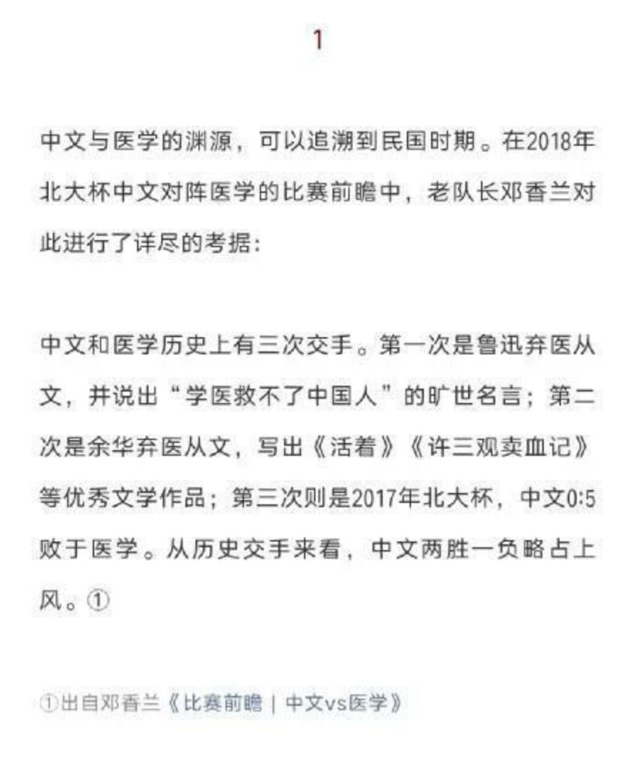 北大中文系男足输球走红,北大中文系男足输球却走红