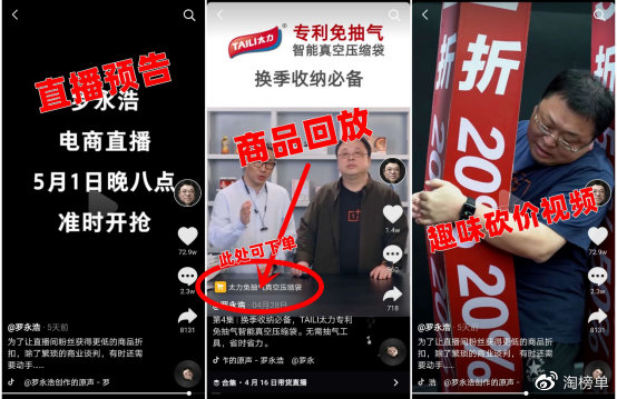 罗永浩解释引流,揭秘罗永浩直播带货幕后之师