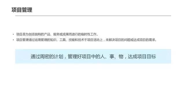 项目管理培训ppt下载,ppt一般多少页比较好