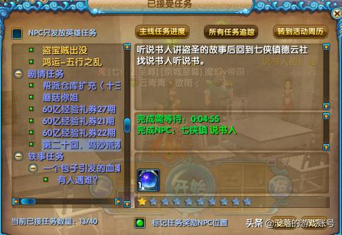 武林外传游戏说书人-门派任务（上）任务攻略