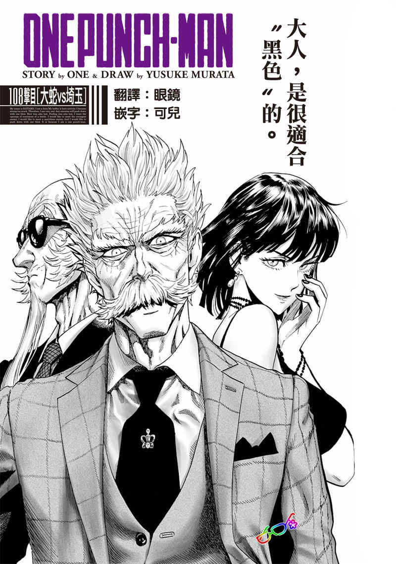 一拳超人波奇被埼玉收留,一拳超人龙卷风被打残