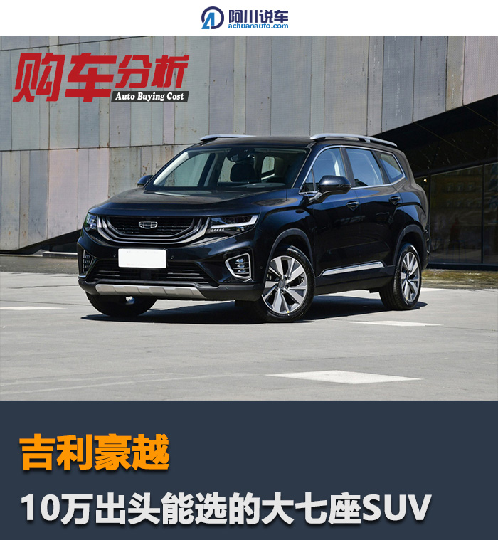 吉利豪越1.8t加92号油好还是95号,长安cs75plus和吉利豪越哪个好