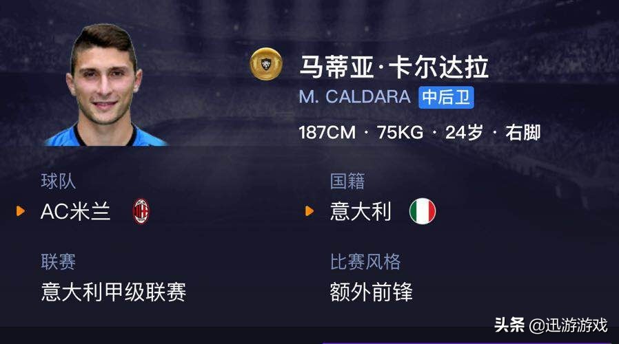 实况足球中后卫马尔金尼奥斯,实况足球马蒂亚扎卡尼加点推荐