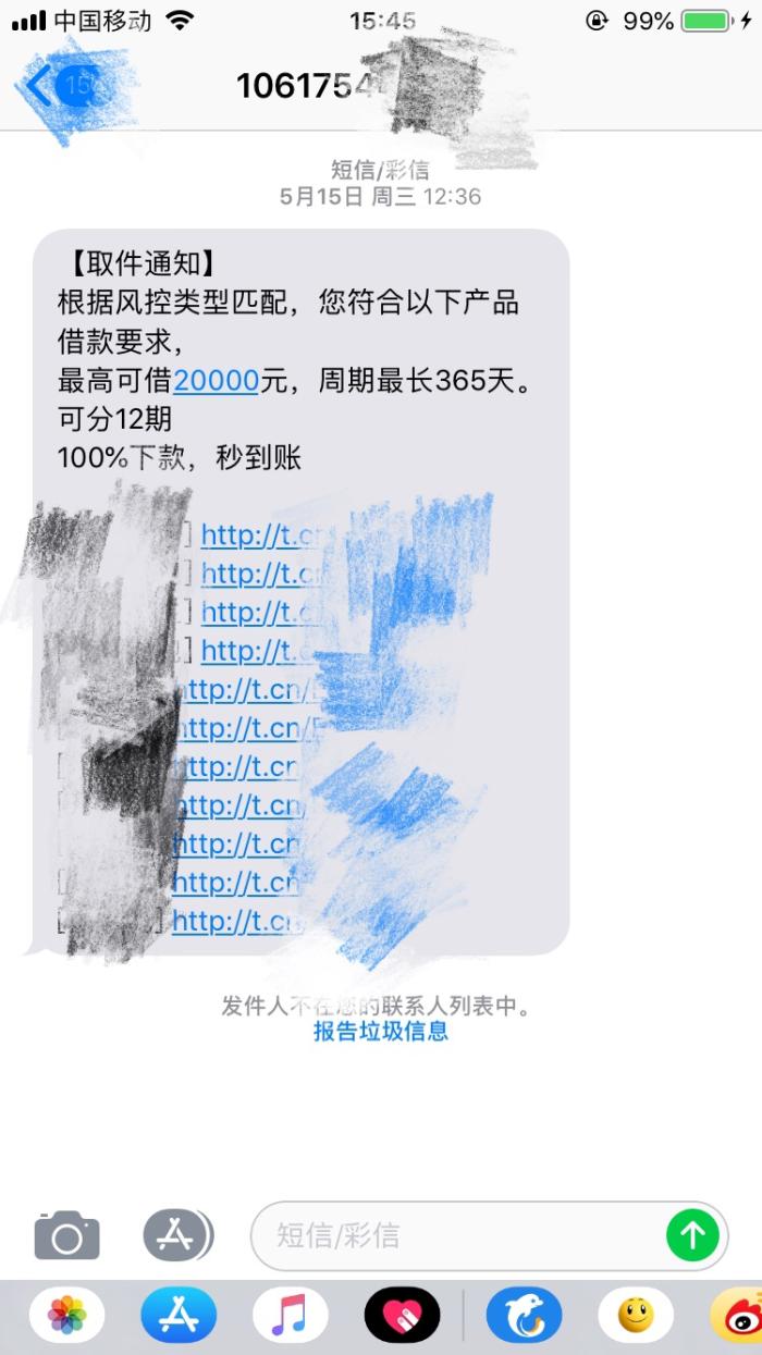 最近为什么老收到贷款信息,无缘无故收到手机贷的短信