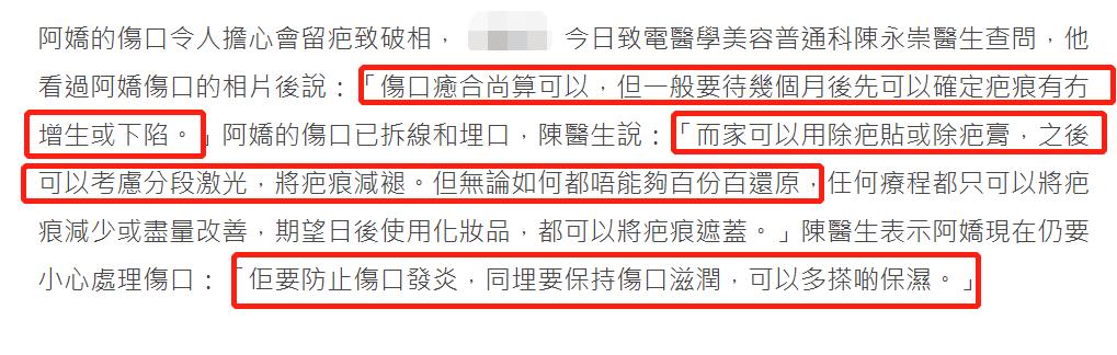 医美专家爆阿娇6㎝伤口肯定留疤痕,激光也难以恢复平滑肌肤
