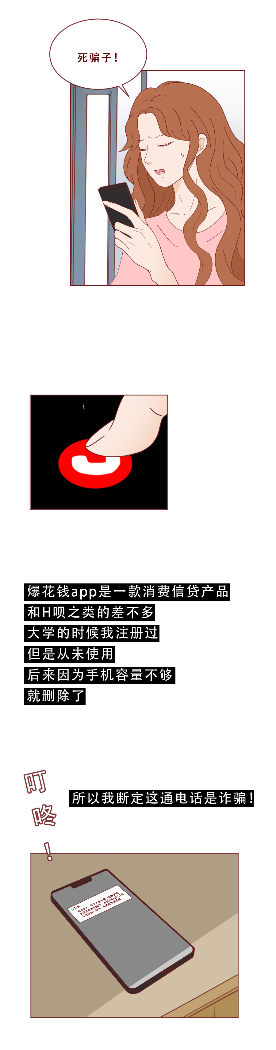 一串手机号，就能让女生背上巨额债务！一篇真实改编的漫画
