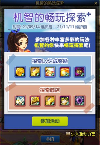 dnf梦想白金徽章奖励,dnf梦想白金礼盒