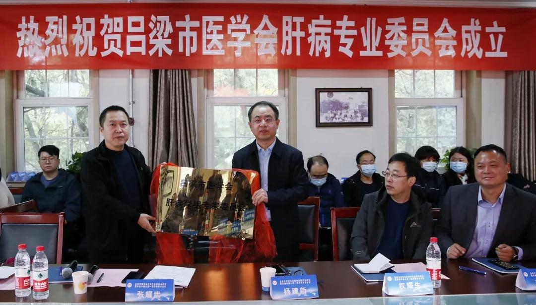 吕梁医学会,山西省医学会肝病分会