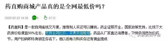 两天发展437个会员，药直购平台的“两级返佣”制度竟如此神奇？