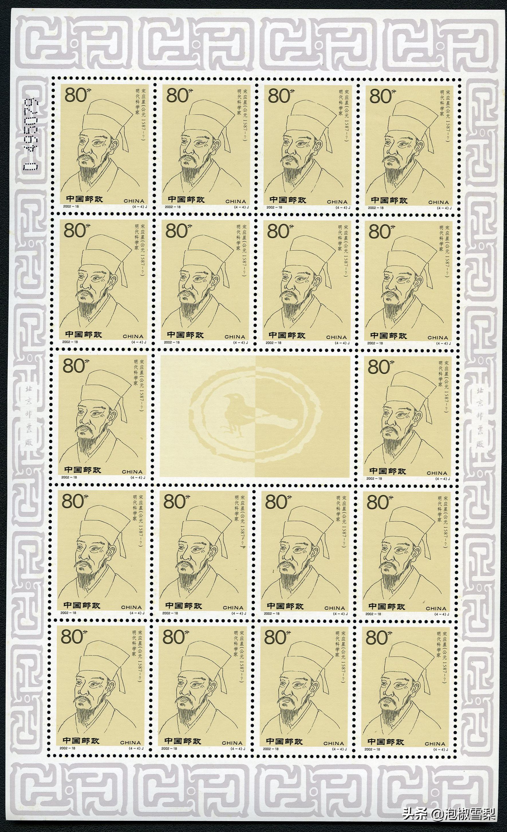 中国男足.七仙女.跆拳道.八大山人.聊斋｜2002全年邮票118张图片