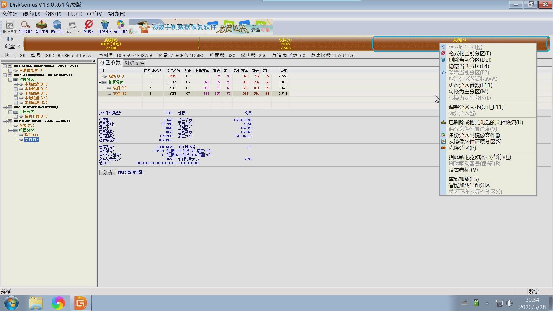 固态硬盘用diskgenius如何分区,diskgenius固态硬盘两个分区合并