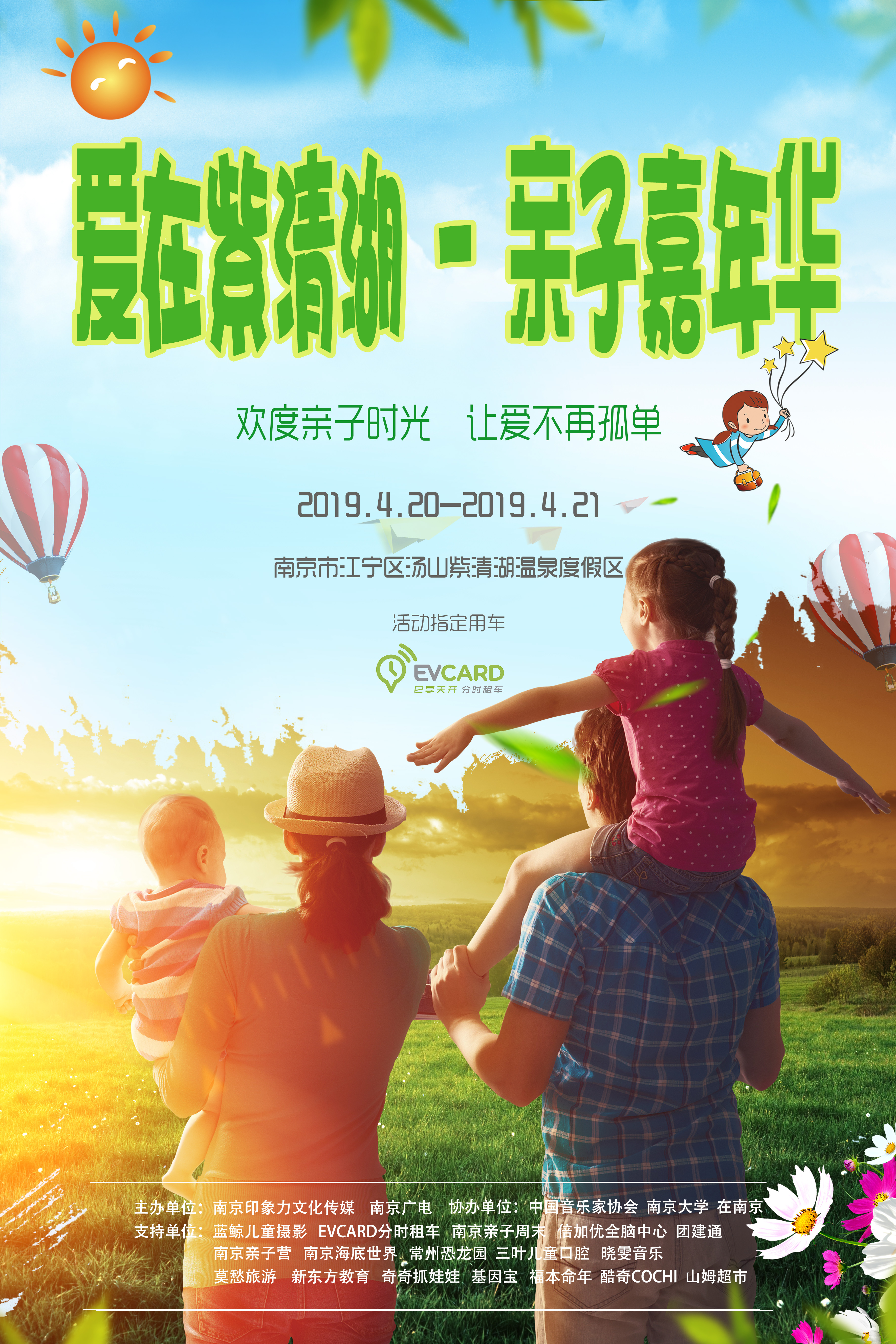 印象力之“爱在紫清湖--亲子嘉年华”活动即将精彩启幕