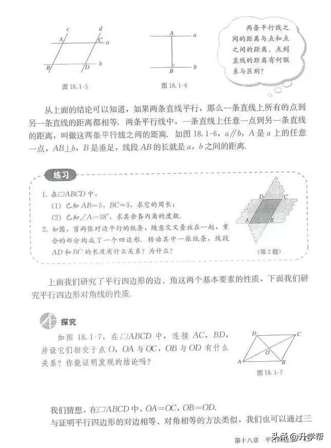 华师大八年级下册数学知识点总结,八年级下册数学华师大版预习笔记