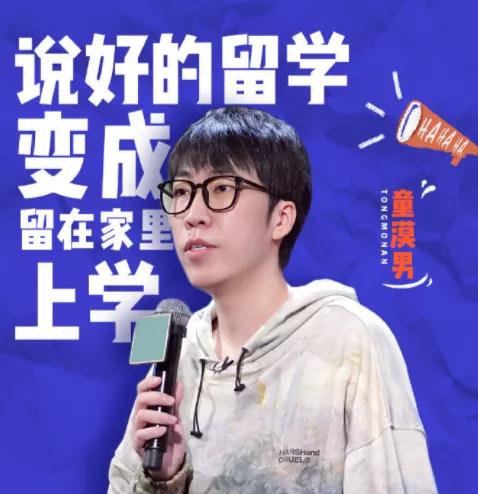 脱口秀大会留学生活 (脱口秀大会上的留学烂梗)