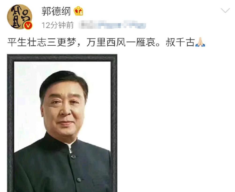 郭德纲为什么没参加师胜杰告别会,师胜杰得的胰腺癌还是肝癌