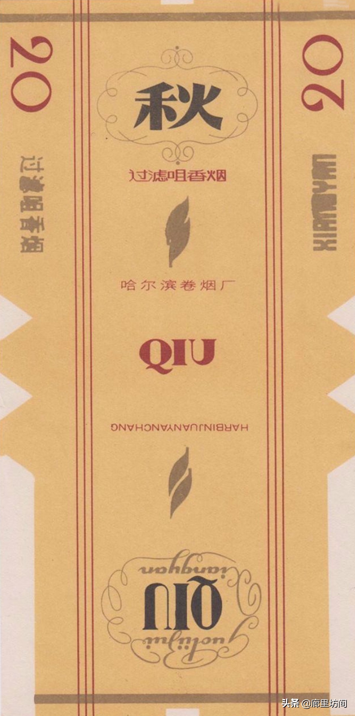 老烟烟标,老烟标哈尔滨卷烟厂