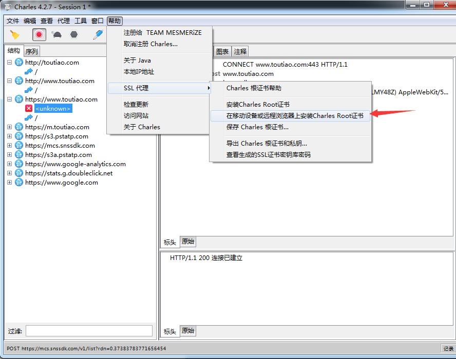charles抓包工具使用教程,charles手机抓包工具详细教程
