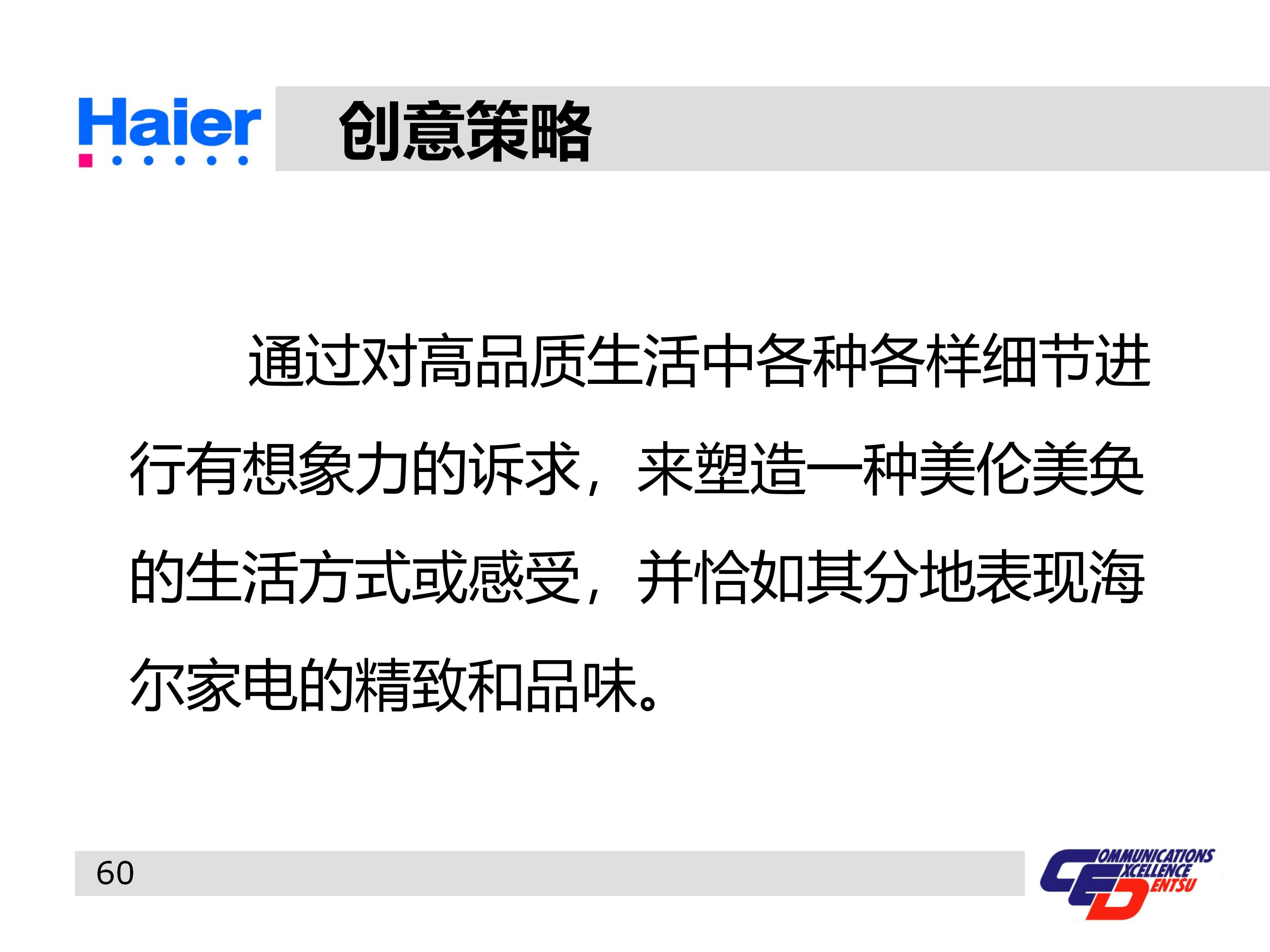 海尔多元化战略分析ppt,海尔集团经营战略与营销策略分析