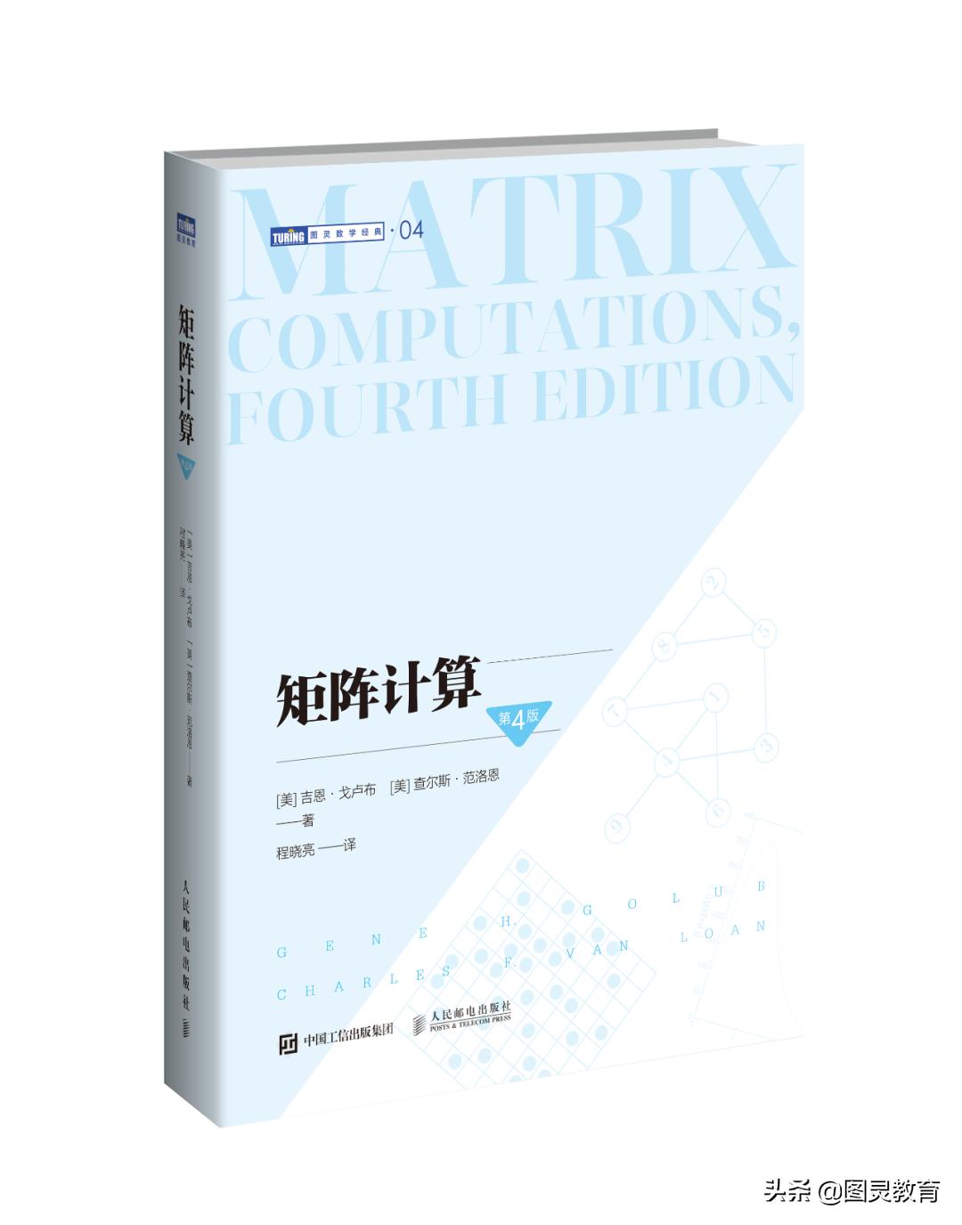 数值计算领域的“圣经”，图灵出了新版本|11月书讯