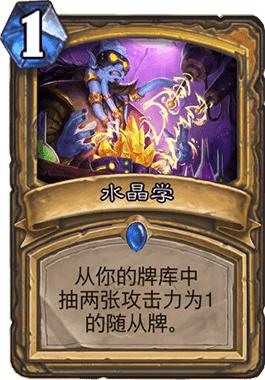 炉石传说现版本标准模式最强卡组,炉石传说标准排位最新卡组推荐