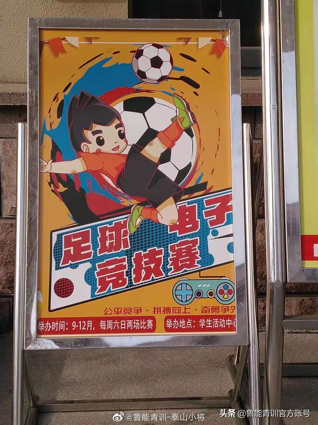 疫情兴起线上足球热！鲁能也是国内先行者