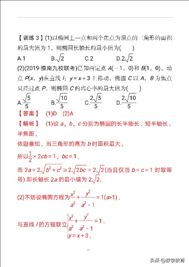 椭圆中焦点三角形的面积怎么求,椭圆中的焦点三角形的有关计算