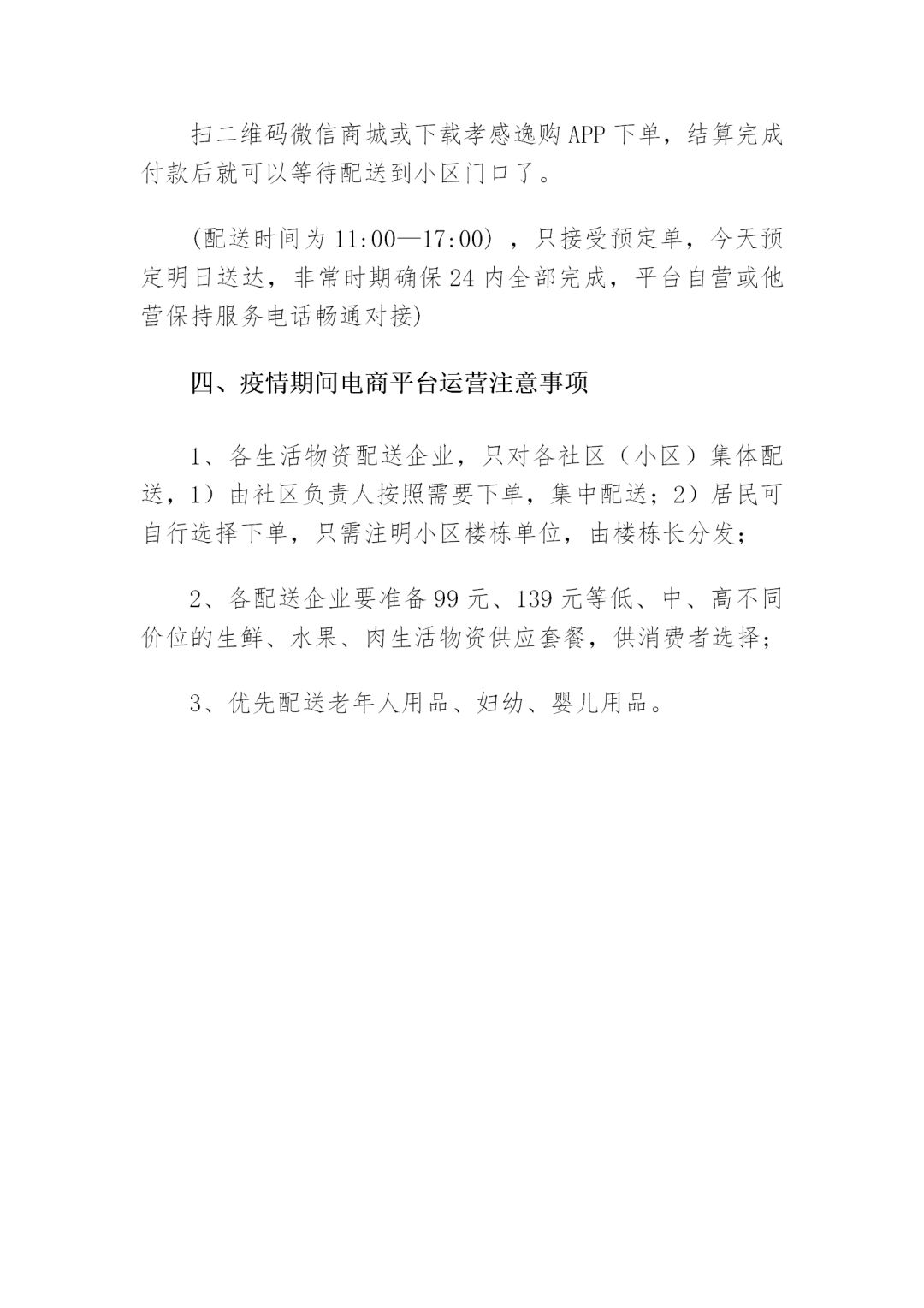 孝感22种重点生活物资降价,关于居民生活物资供应情况的通告
