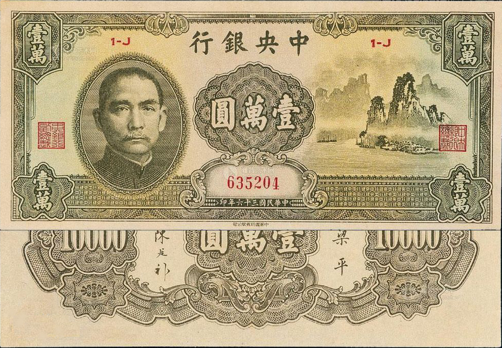 钞票上的中国历史纪录,钱币里的中国史