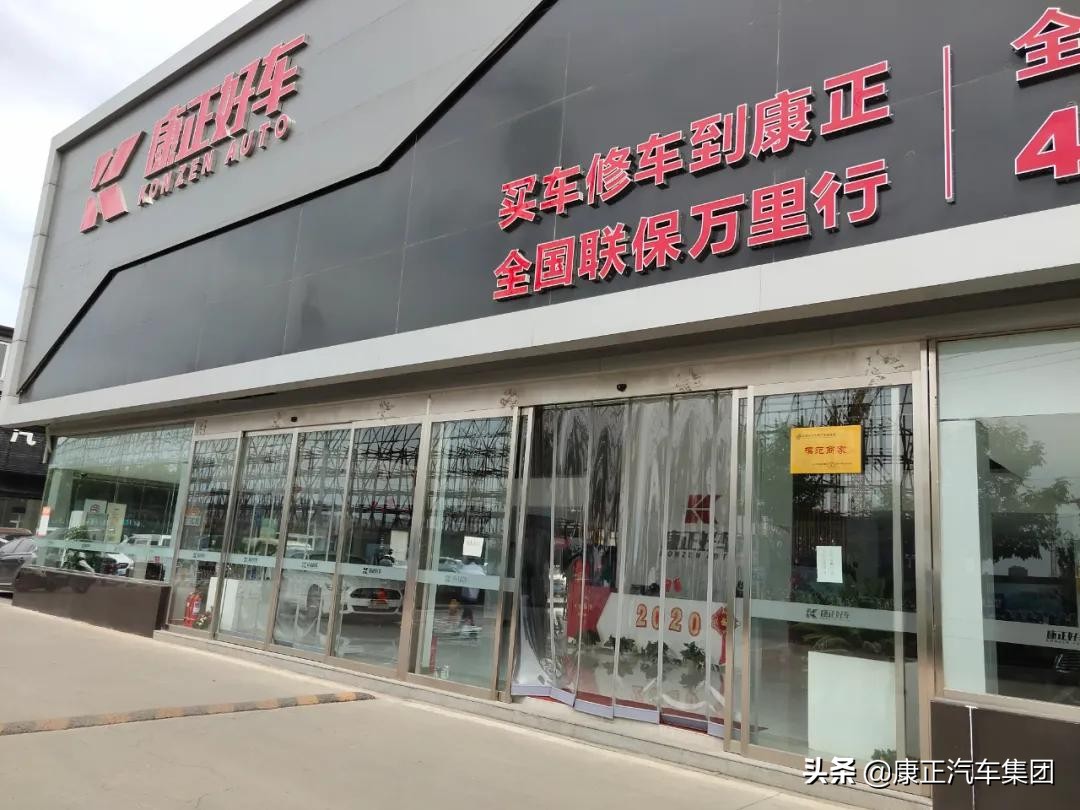 康正汽车超市汕尾店,康正汽车超市