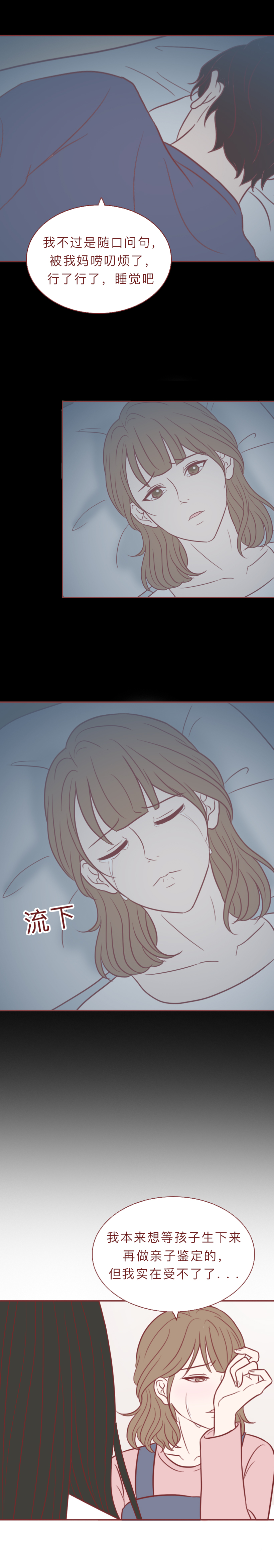 孩子鉴定为亲生后，妻子坚决要离婚！这篇漫画见证了复杂的性与爱