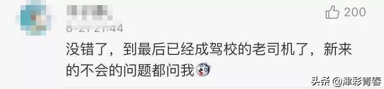 考驾照的心酸经历过才懂,考驾照的心酸经历过才明白