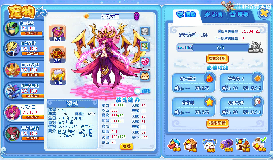 洛克王国各系最强宠物,洛克王国神系宠物排名