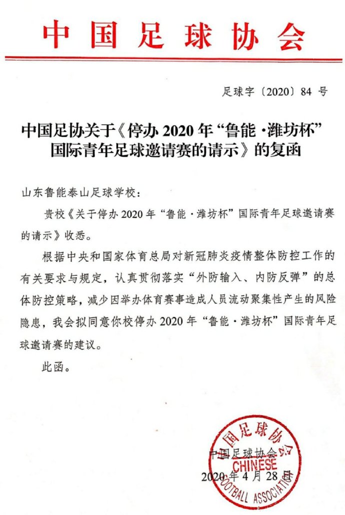 这项曾走出武磊、菲利克斯等球员的赛事，今年因疫情影响将停办