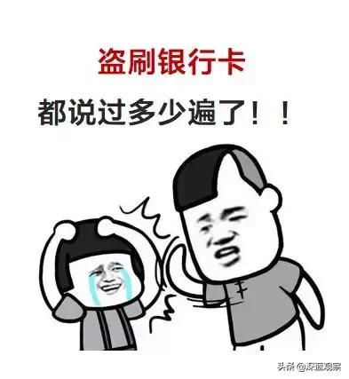 有银行卡的朋友该注意些什么呢,有银行卡的人注意什么警方提示