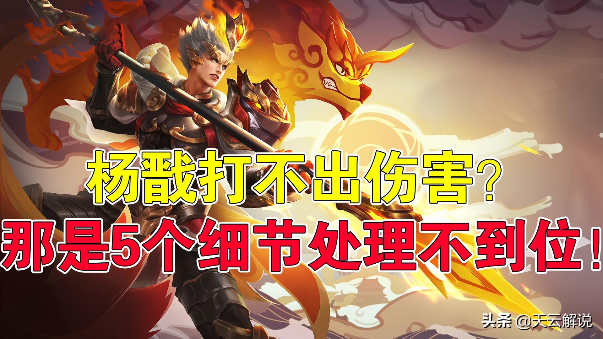 王者荣耀诸神之战杨戬bug,王者荣耀杨戬最新调整详解