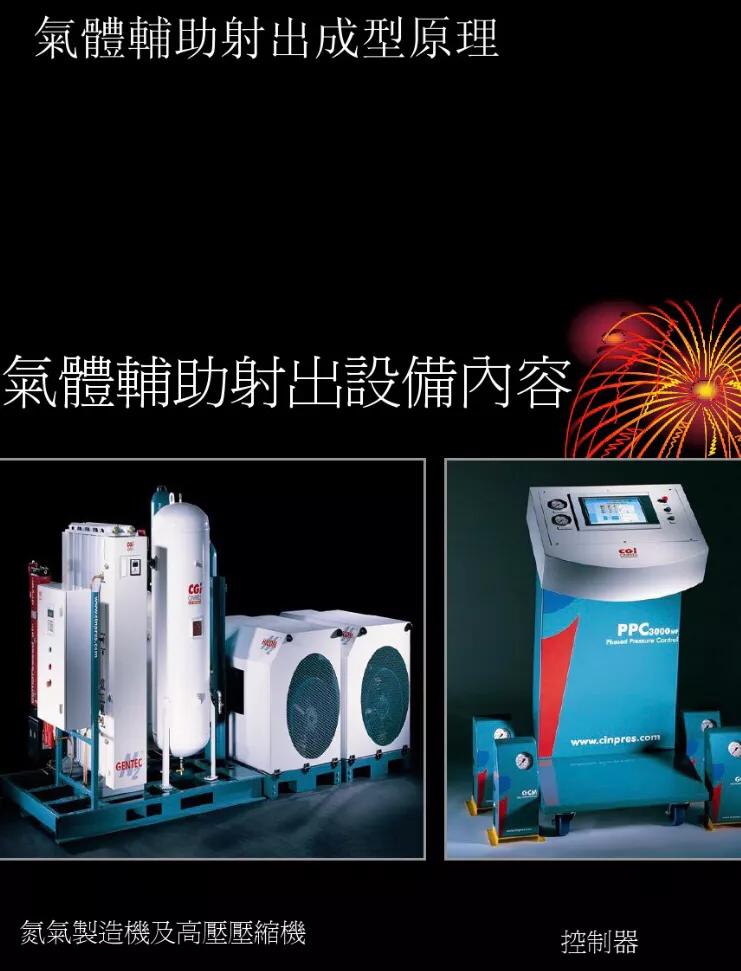 东莞气辅成型注塑产品设计,气辅注塑成型技术介绍