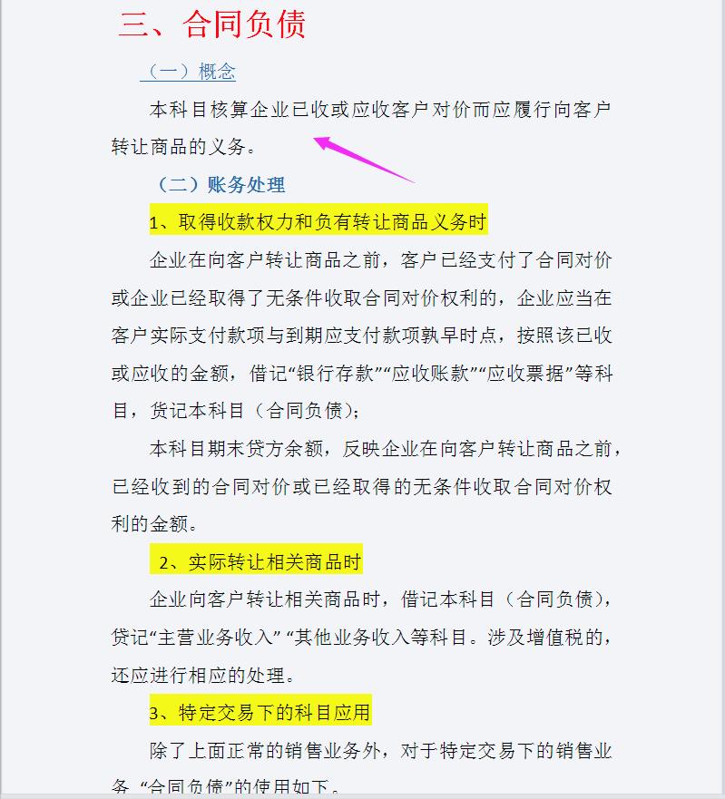 科目汇总表最简单的财务处理方式,最新商业会计科目做账方法有哪些