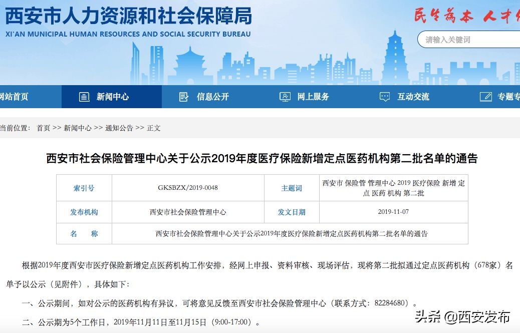 西安医保定点医疗机构政策,西安市新增医保定点机构