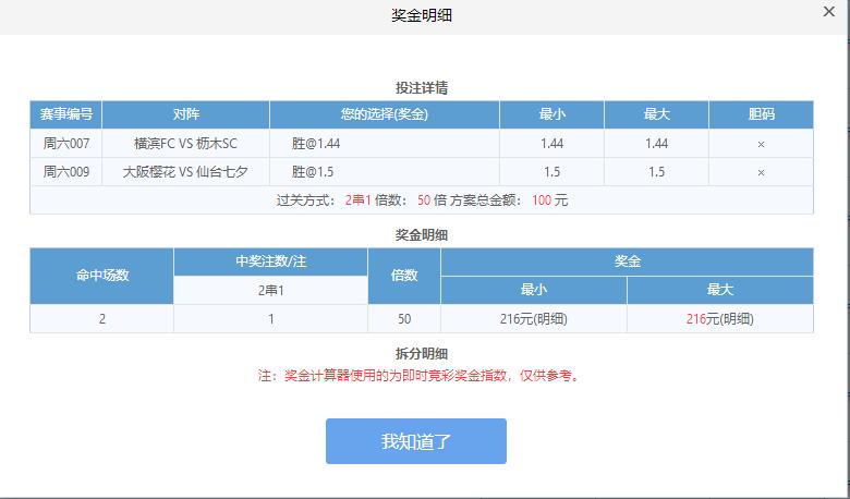 周日日职联赛预测推荐,日职联赛赔率口诀解析
