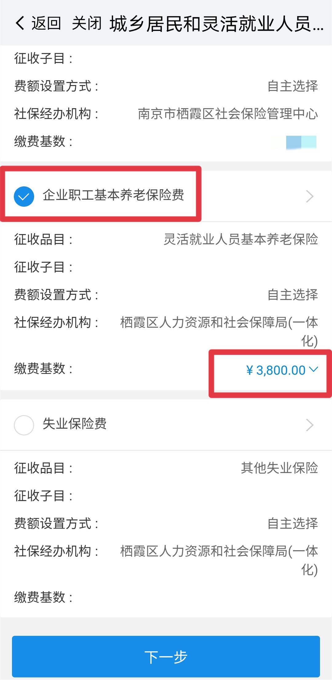 失业人员怎么在网上缴费,失业了社保app手机怎么操作