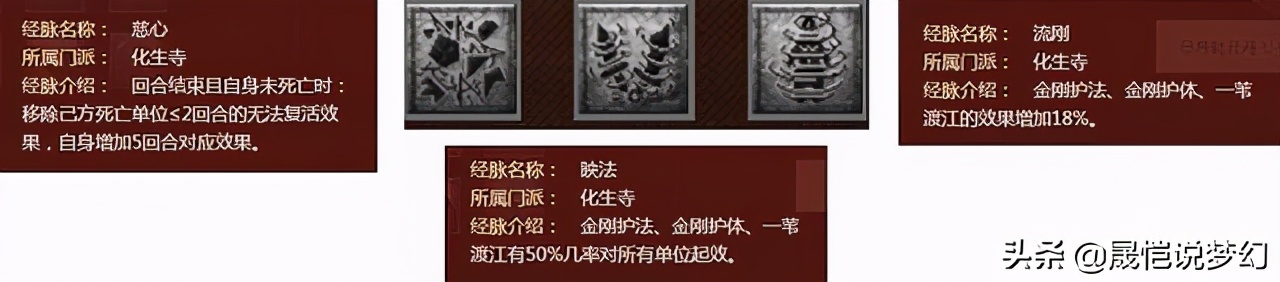 梦幻西游手游化生寺选内丹,梦幻西游浅谈化生