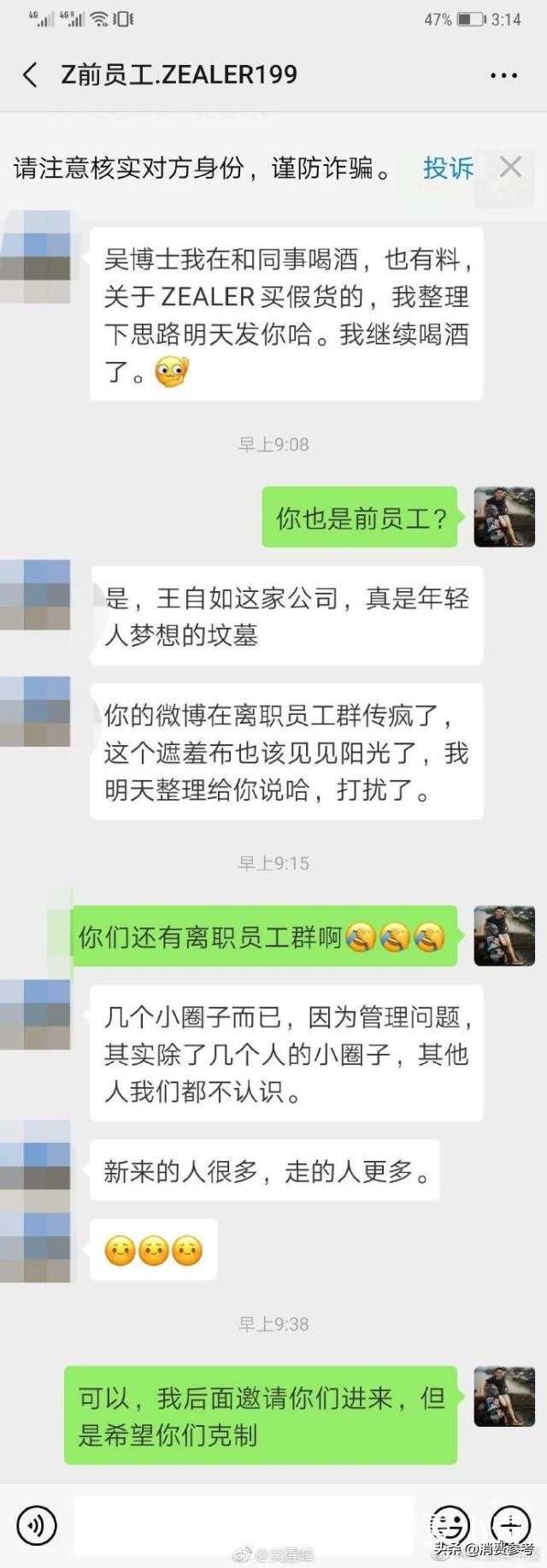 王自如在zealer离职了吗,zealer幕后的故事