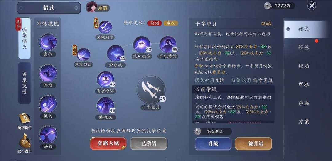 天刀手游五毒六连闪慢动作回放,天涯明月刀手游真武神刀五毒