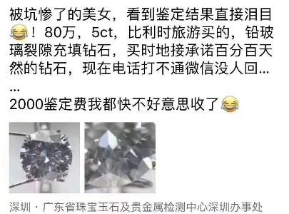 中国游客在比利时买5克拉钻石,中国游客在比利时买到假钻石