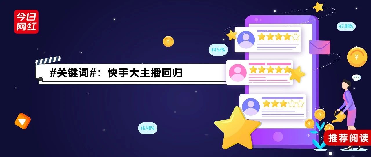 二驴回归快手首秀,快手二驴回归直播是真的吗