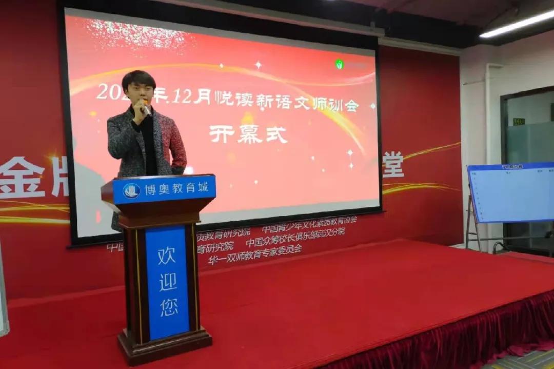 好师多磨，精彩呈现！悦读新语文专场师训会圆满结束