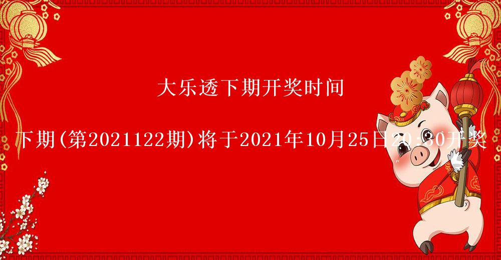 2021121期大乐透一等奖出在哪里,大乐透2021121期5+2预测