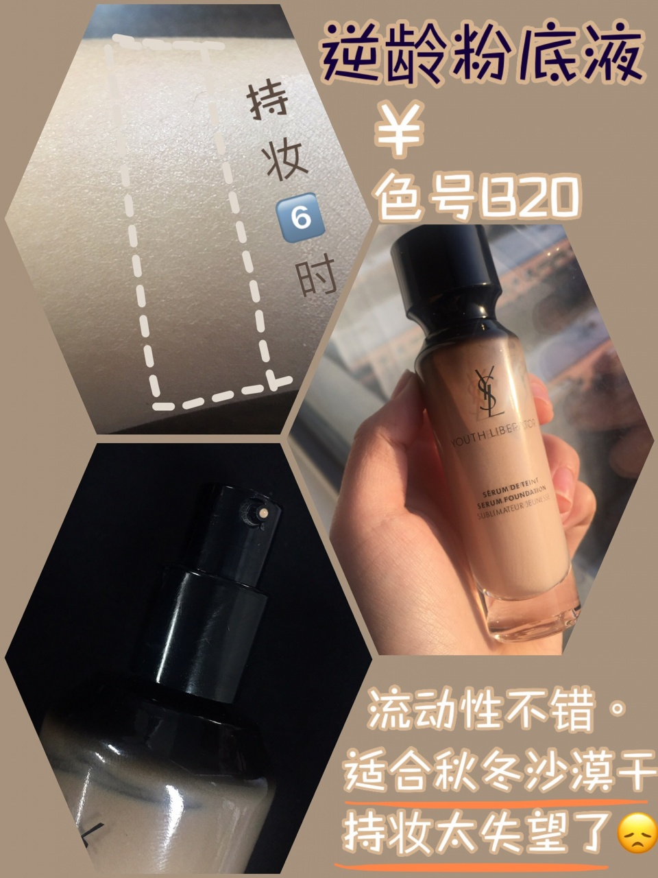 秋冬遮瑕持久不脱妆的粉底液,hot粉底液测评