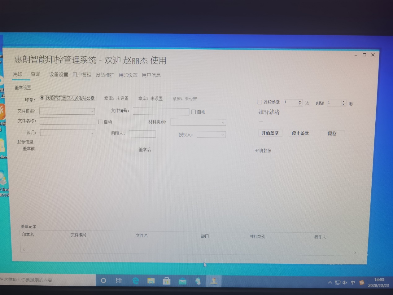 智能印章管控,智慧印章管控